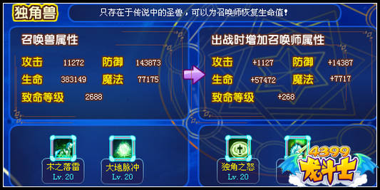 龙斗士召唤兽68级属性图 召唤兽解析