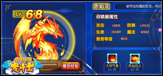 龙斗士召唤兽68级属性图