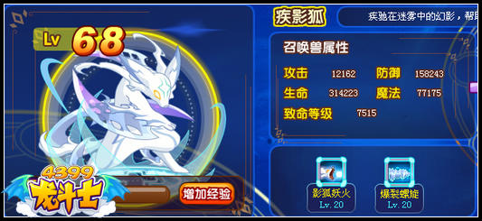 龙斗士召唤兽68级属性图