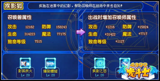 龙斗士召唤兽68级属性图