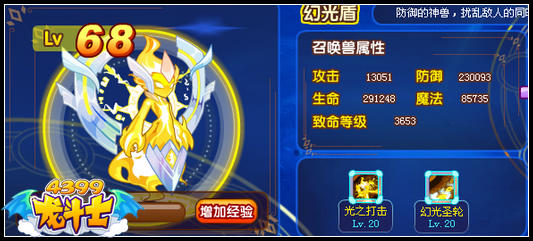 龙斗士召唤兽68级属性图