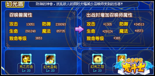 龙斗士召唤兽68级属性图