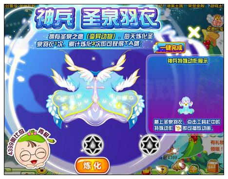 奥比岛神兵圣宠圣泉之鹰