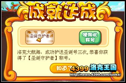 洛克王国圣诞守护者称号怎么得