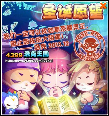 洛克王国圣诞愿望