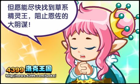 洛克王国圣诞愿望
