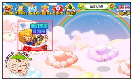 奥比岛梦幻圣诞礼物田