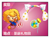 奥比岛梦幻圣诞礼物田