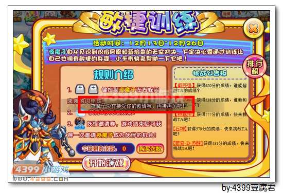 卡布西游敏捷训练