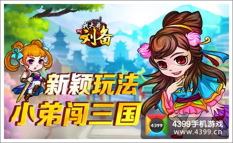 我大哥叫刘备IOS版