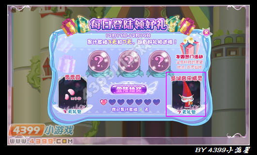 小花仙本周累计登陆大奖