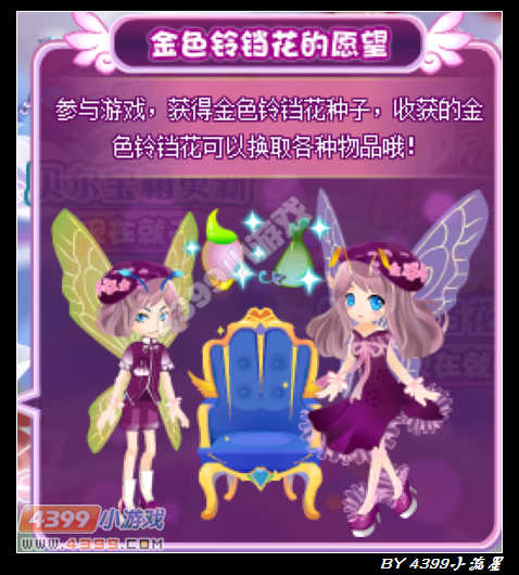 小花仙金色铃铛的愿望