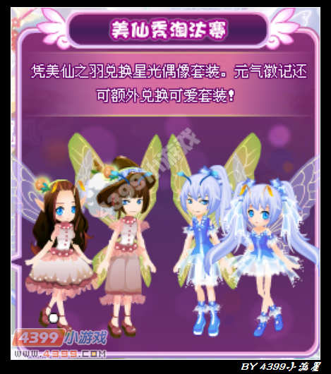 小花仙闪亮歌星美仙秀淘汰赛