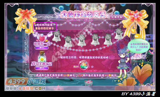 小花仙金色铃铛花怎么得