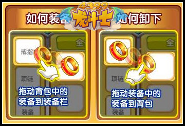 龙斗士怎么更换装备