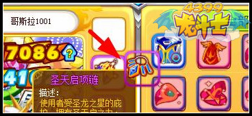 龙斗士怎么更换装备