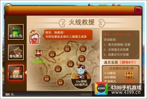 囧西游活动