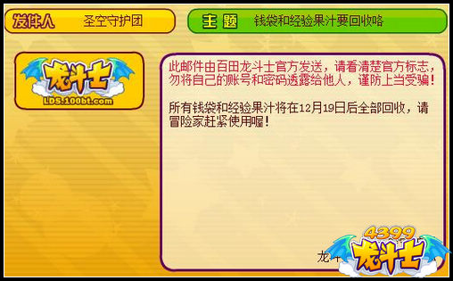 龙斗士钱袋和经验果汁回收公告
