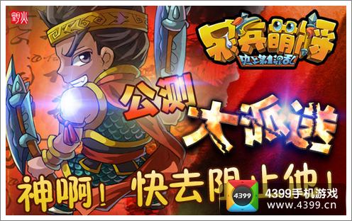 呆兵萌将公测