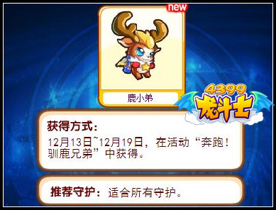 龙斗士鹿小弟守护力