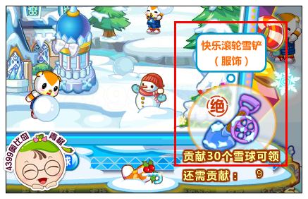 奥比岛快乐滚轮雪铲怎么得