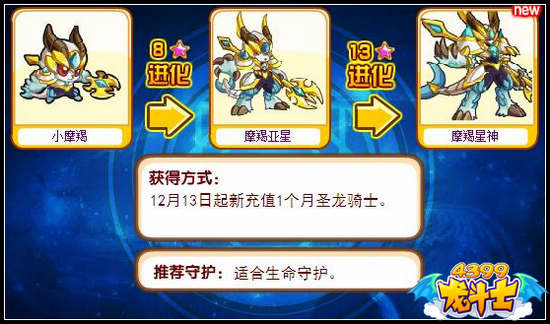 龙斗士摩羯星神守护力