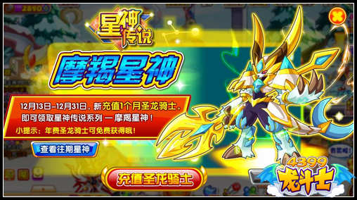 龙斗士小摩羯在哪得