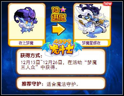 龙斗士夜之梦魔守护力