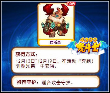 龙斗士鹿斯基守护什么
