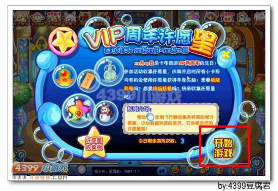 卡布西游VIP周年许愿星