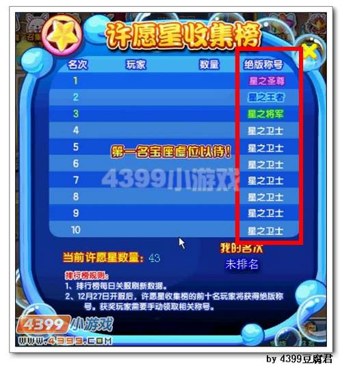卡布西游VIP周年许愿星