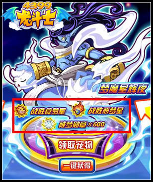 龙斗士梦魔星辉夜怎么得