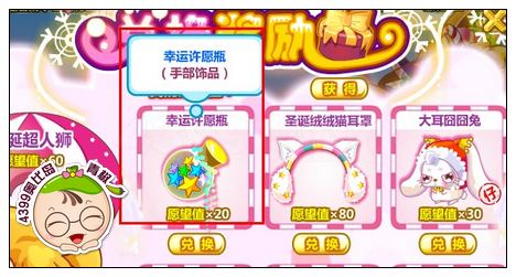 奥比岛幸运许愿瓶怎么得
