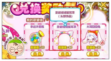奥比岛圣诞绒绒猫耳罩怎么得