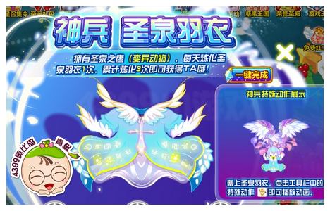 奥比岛圣泉羽衣怎么得