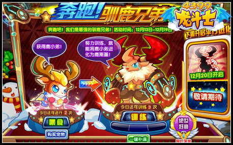龙斗士奔跑驯鹿兄弟