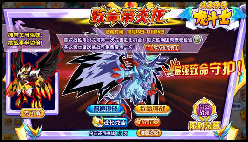 龙斗士致命帝炎龙