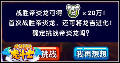 龙斗士致命帝炎龙