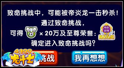 龙斗士致命帝炎龙