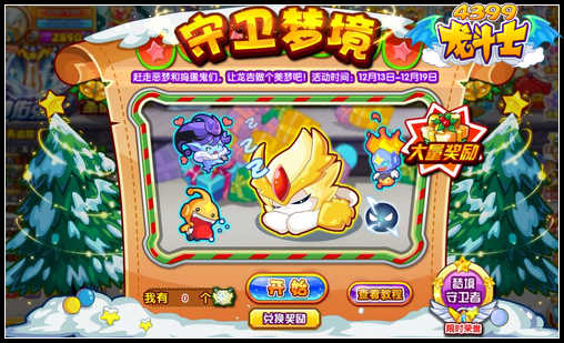 龙斗士守卫梦境