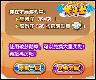 龙斗士守卫梦境