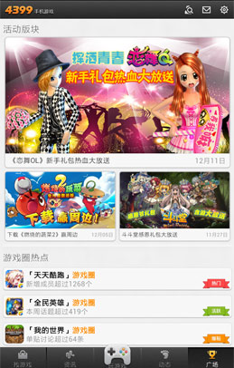 恋舞OL活动页面