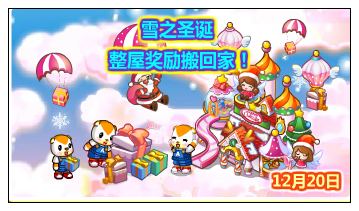 奥比岛12月20日攻略 雪之圣诞好礼相送