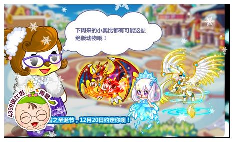 奥比岛12月20日攻略 雪之圣诞好礼相送