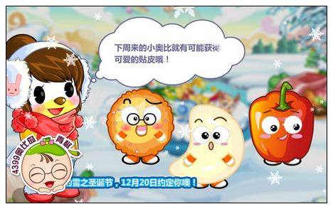 奥比岛12月20日攻略 雪之圣诞好礼相送