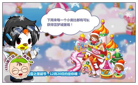 奥比岛12月20日攻略 雪之圣诞好礼相送