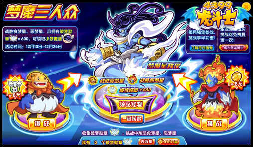 龙斗士梦魔三人众
