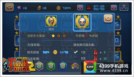 坦克部队2道具