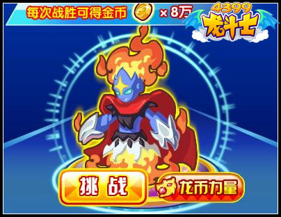 龙斗士梦魔三人众
