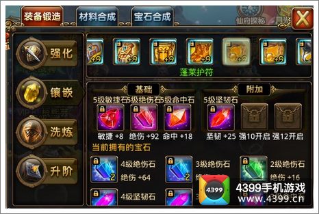 天天修仙装备宝石攻略